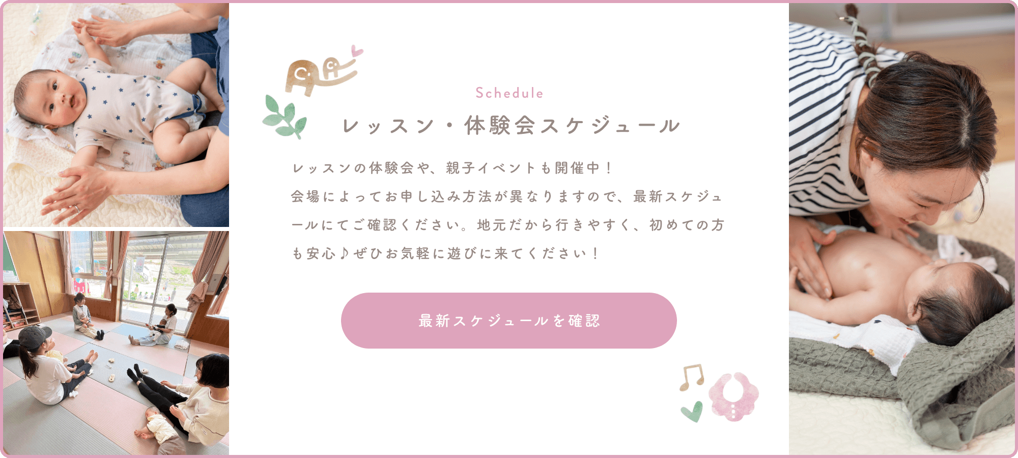 レッスン・体験会スケジュール