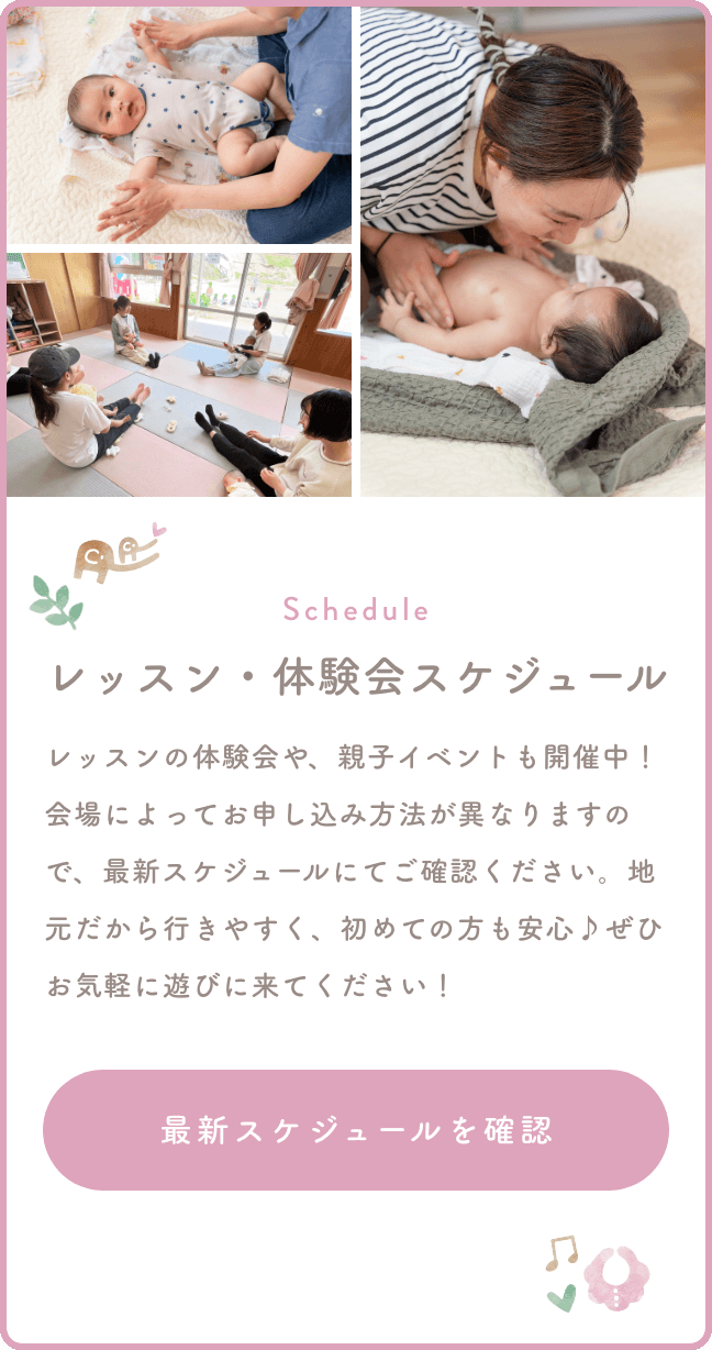 レッスン・体験会スケジュール