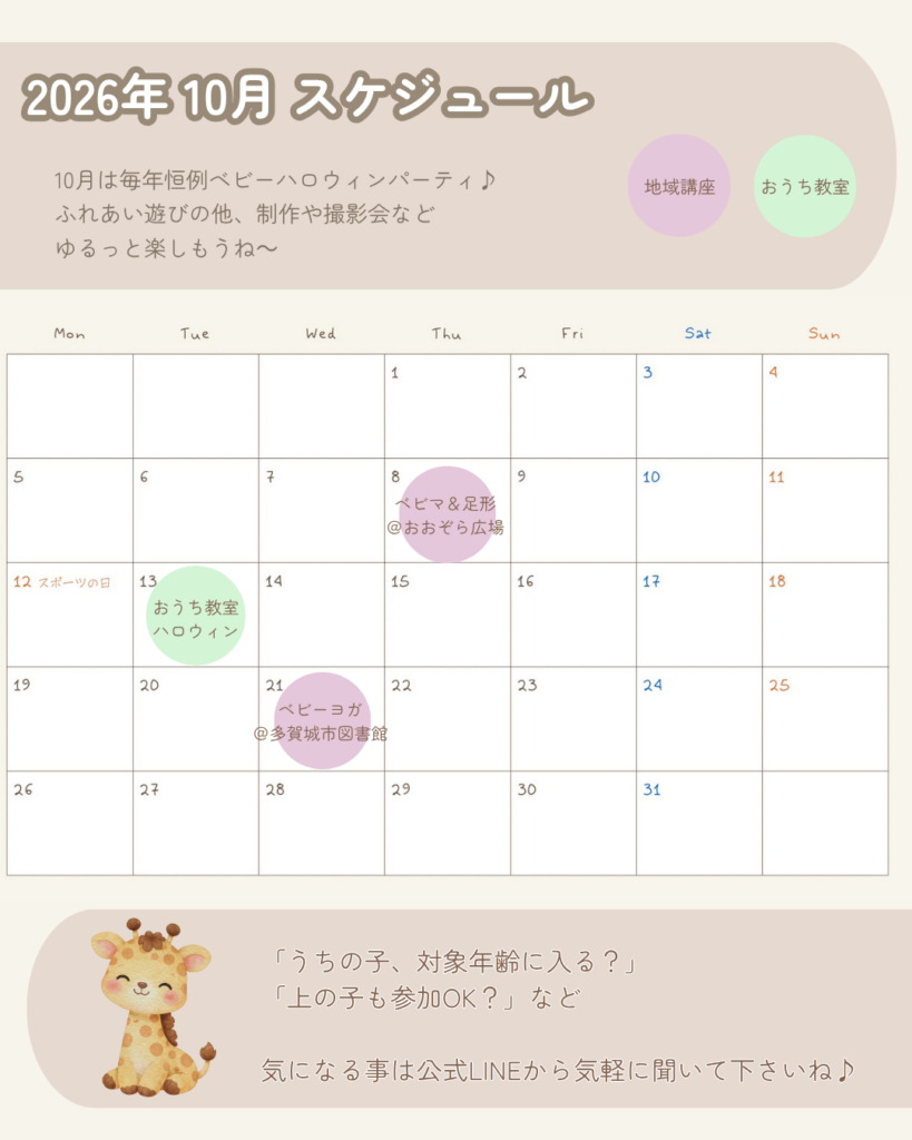 ポノパーク10月のスケジュール